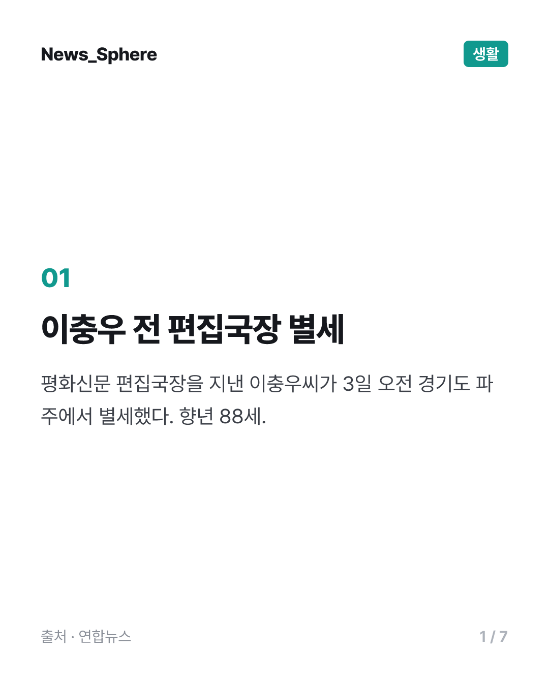 30여년간 천주교 성지 답사…이충우 전 평화신문 편집국장 별세