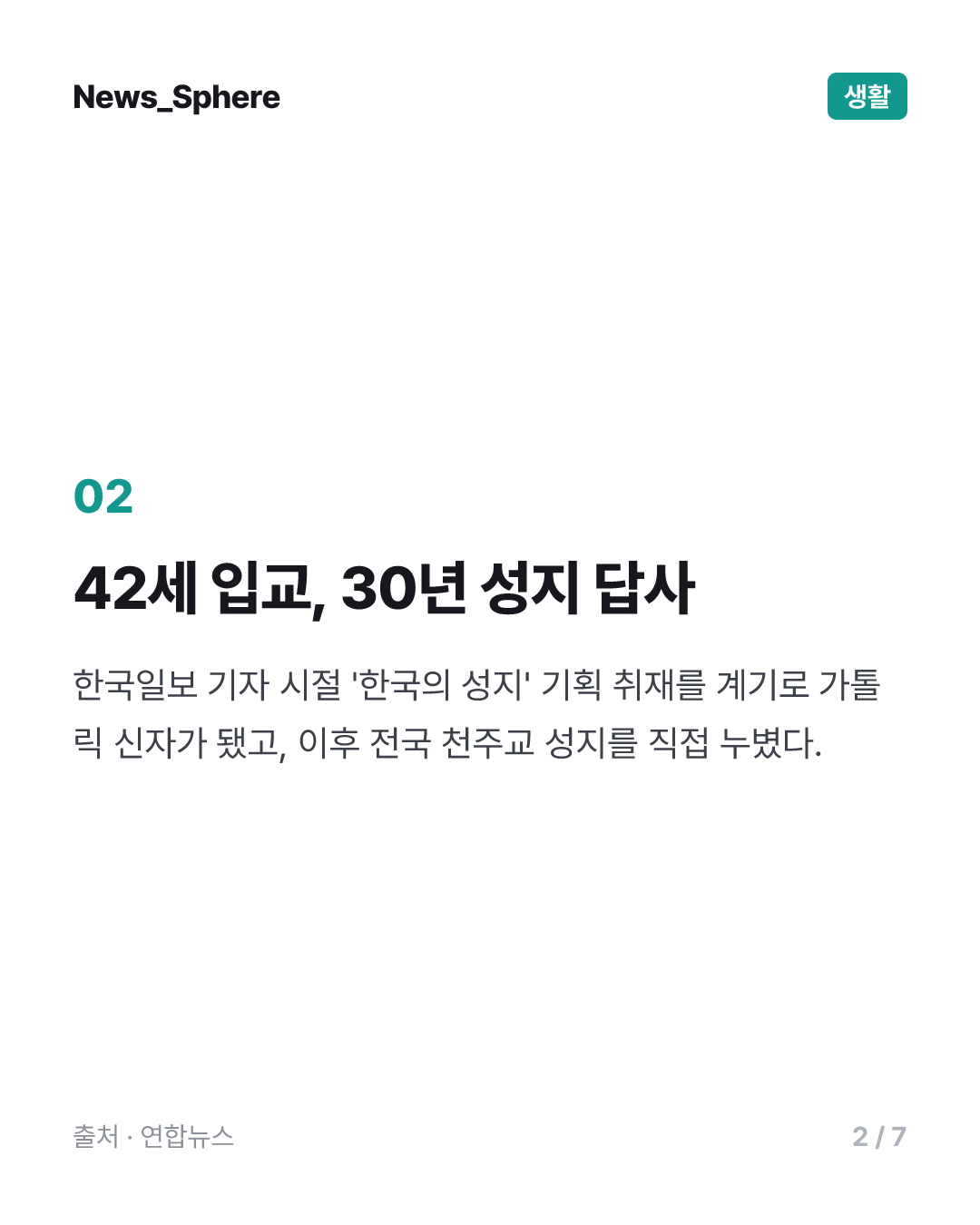 30여년간 천주교 성지 답사…이충우 전 평화신문 편집국장 별세