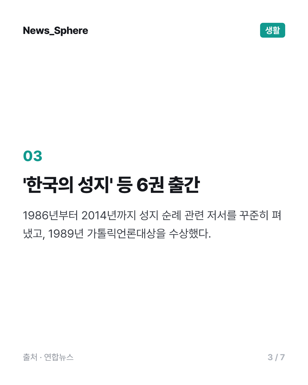 30여년간 천주교 성지 답사…이충우 전 평화신문 편집국장 별세