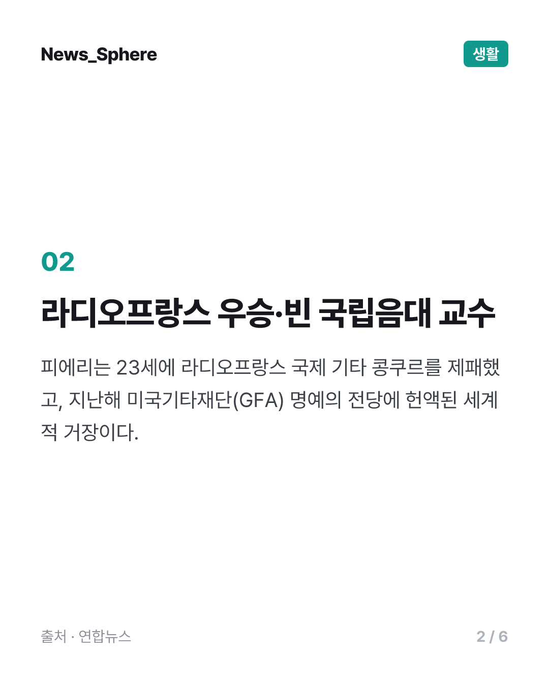 [공연소식] 클래식 기타 거장 알바로 피에리, 19년만에 내한독주회