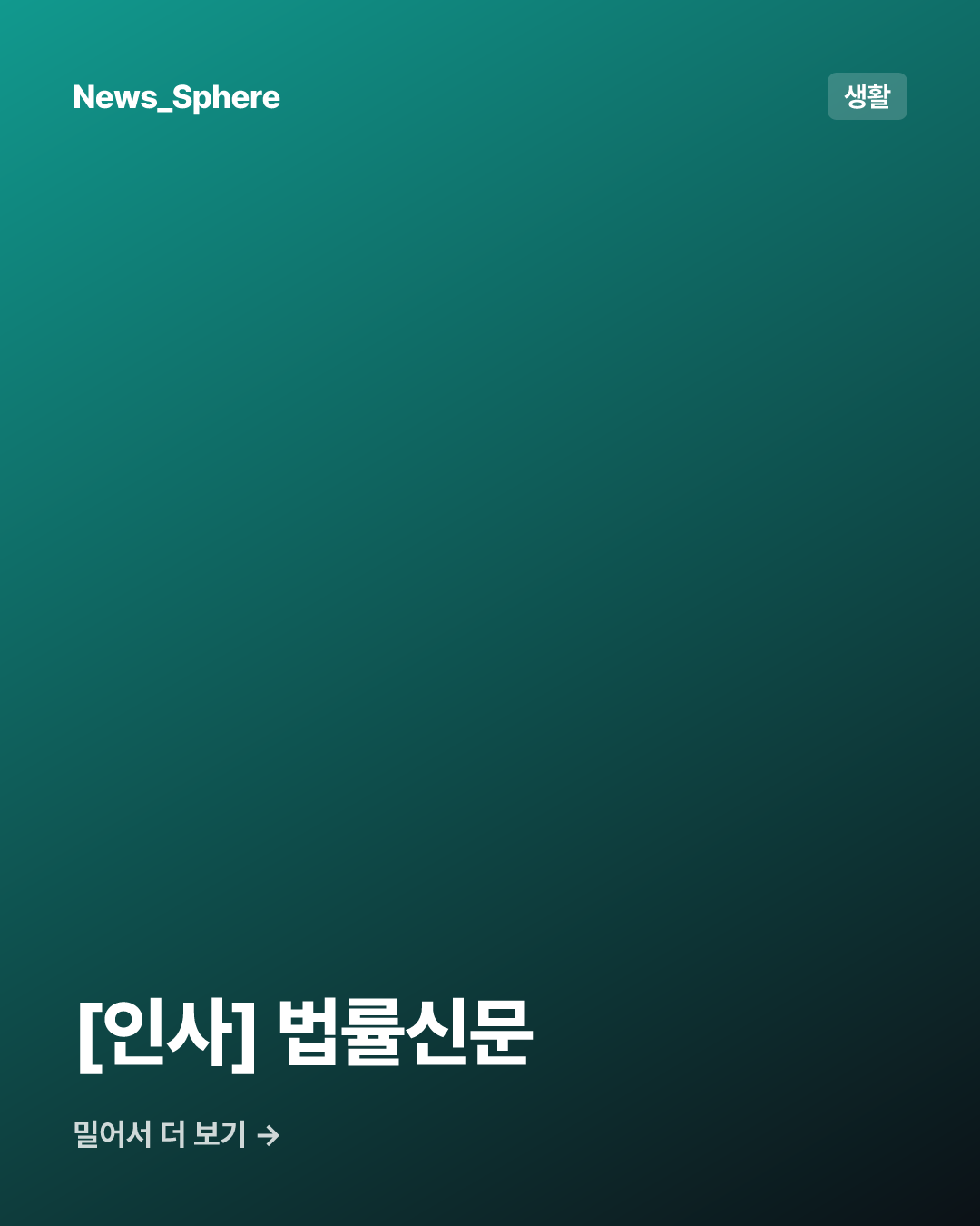 [인사] 법률신문