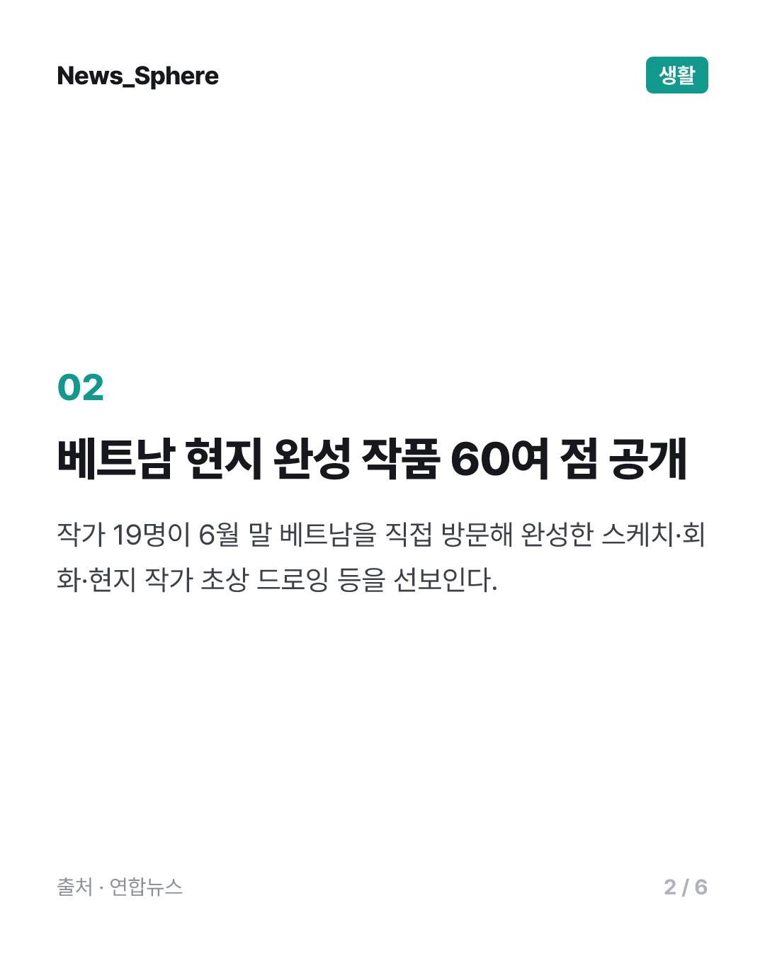 남평507, 광주·베트남 작가 교류 담은 '꽃-여름' 초대전 개최