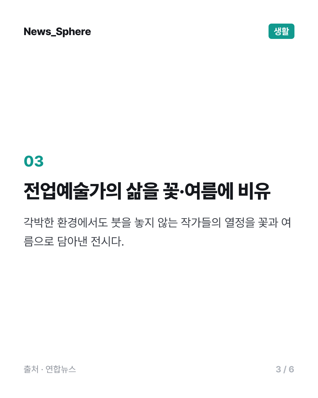 남평507, 광주·베트남 작가 교류 담은 '꽃-여름' 초대전 개최