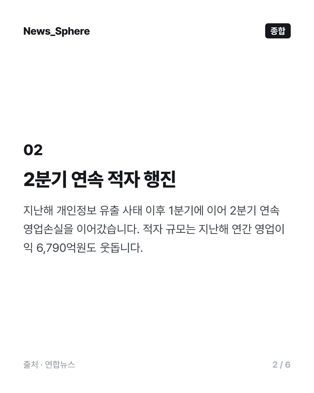 [2보] 쿠팡Inc, 2분기 매출 늘었지만…영업손실 8천350억원 역대 최대
