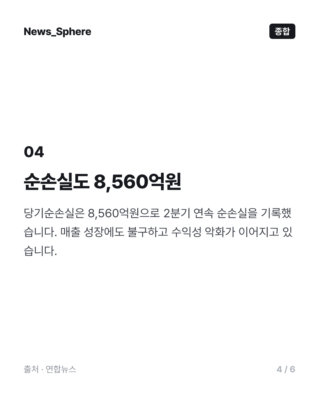 [2보] 쿠팡Inc, 2분기 매출 늘었지만…영업손실 8천350억원 역대 최대