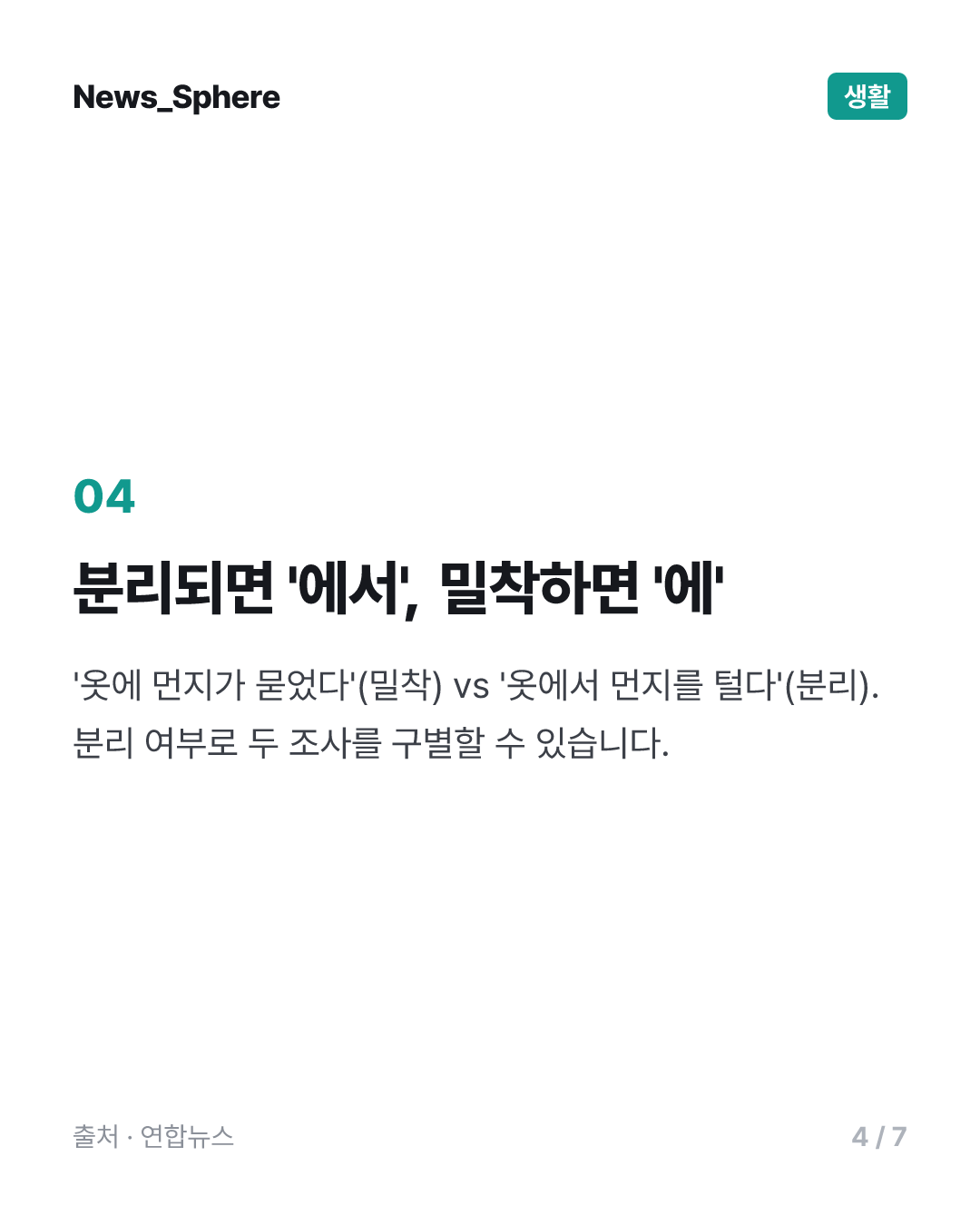 [이런말저런글] 서울에 살아 vs. 전셋집에서 살아