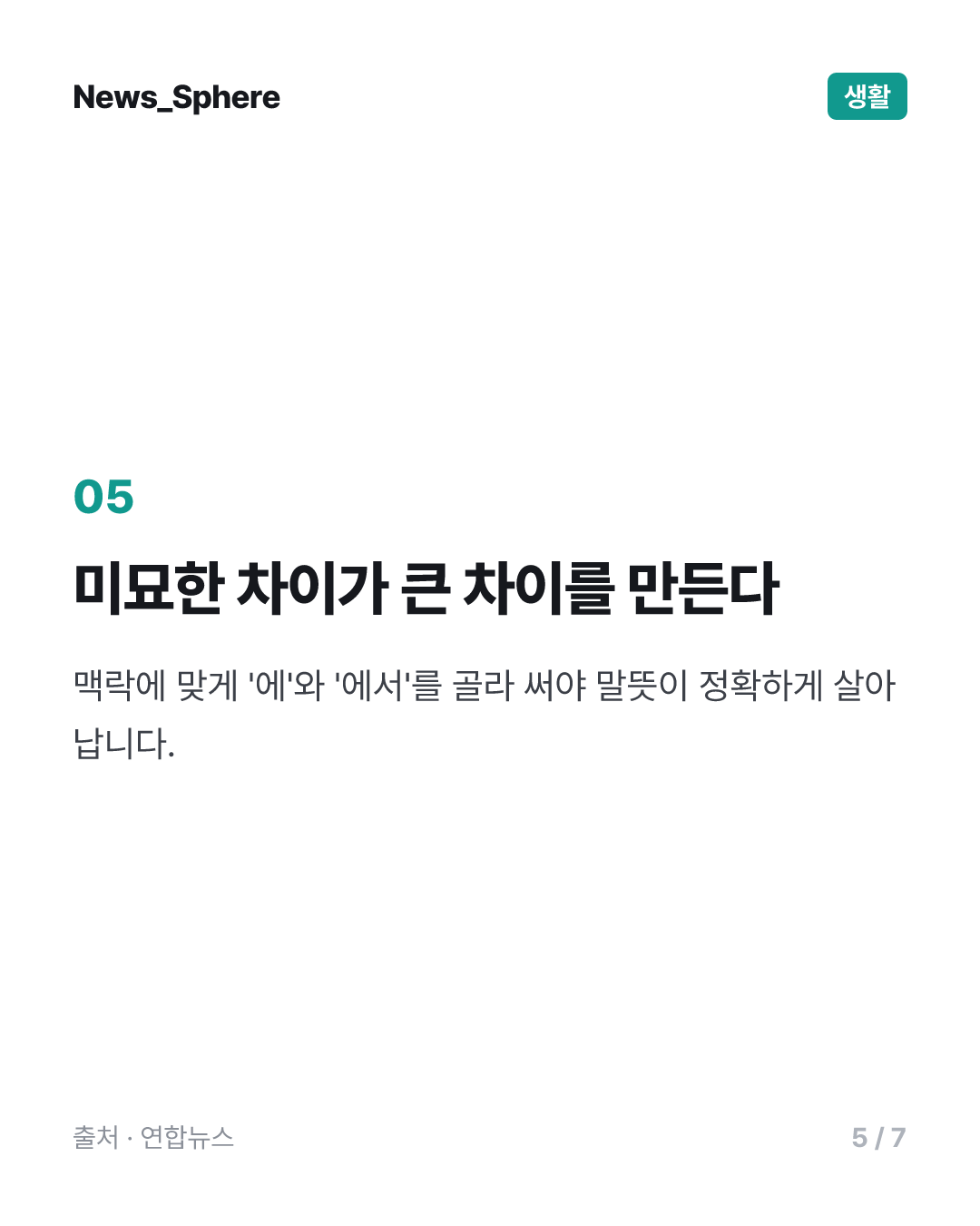 [이런말저런글] 서울에 살아 vs. 전셋집에서 살아