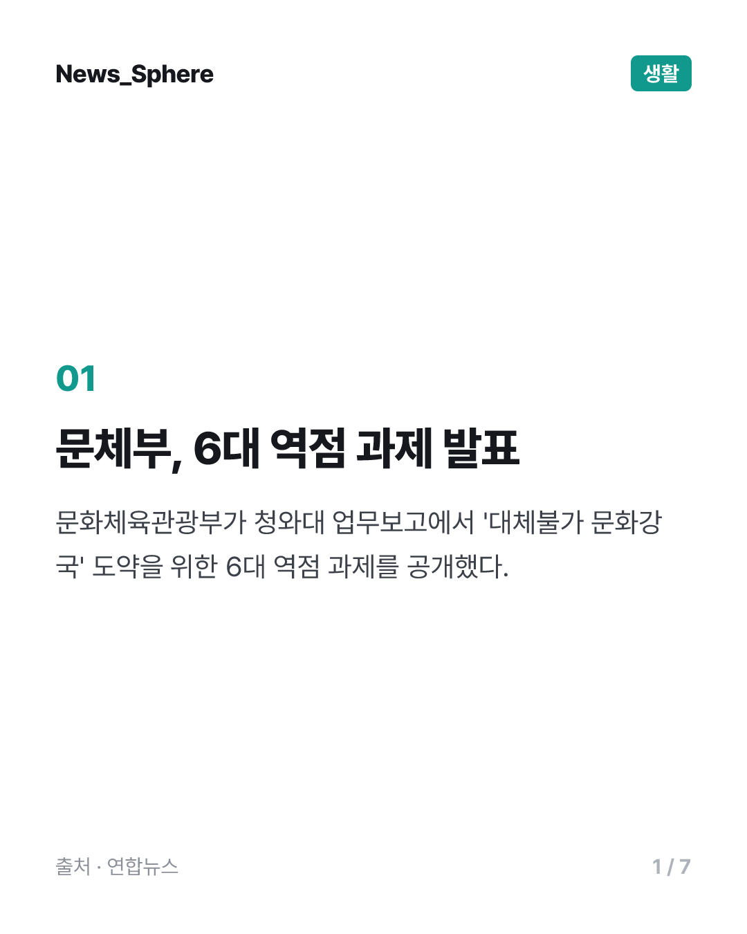 K-컬처 육성하고 예술인 기본소득 검토…방한관광객 4천만명 목표(종합)