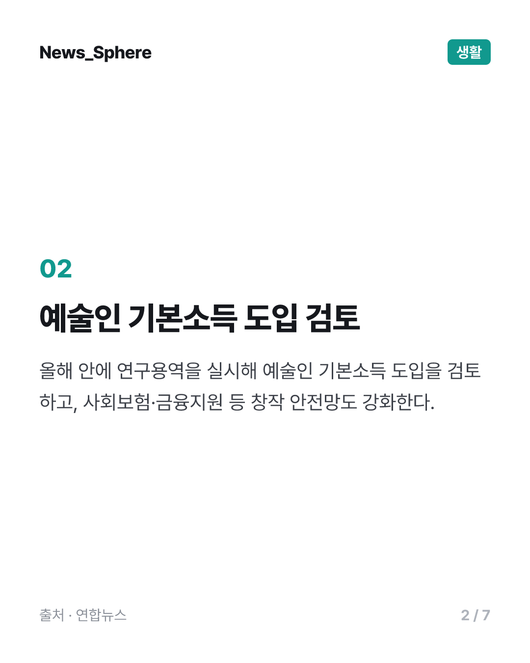 K-컬처 육성하고 예술인 기본소득 검토…방한관광객 4천만명 목표(종합)