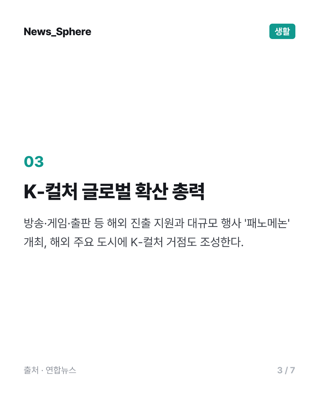 K-컬처 육성하고 예술인 기본소득 검토…방한관광객 4천만명 목표(종합)