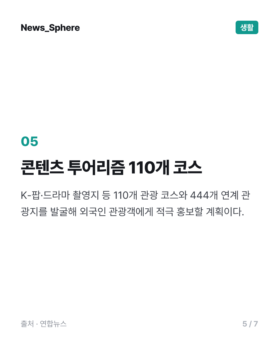 K-컬처 육성하고 예술인 기본소득 검토…방한관광객 4천만명 목표(종합)