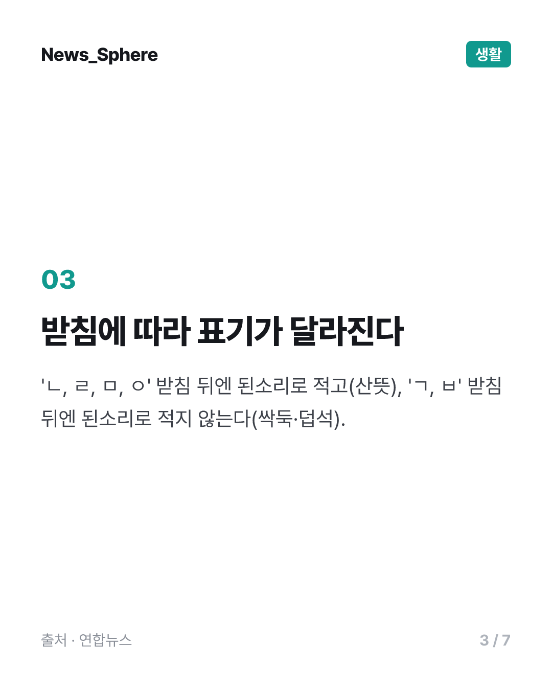 [이런말저런글] 털썩과 덥석, 산뜻과 싹둑