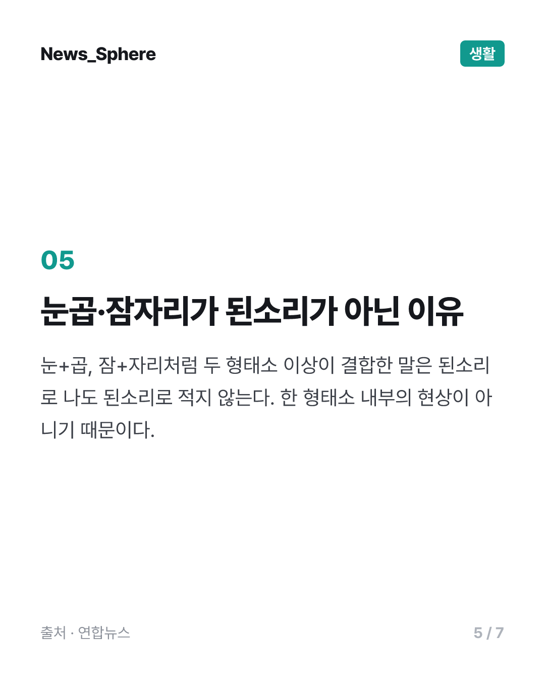 [이런말저런글] 털썩과 덥석, 산뜻과 싹둑