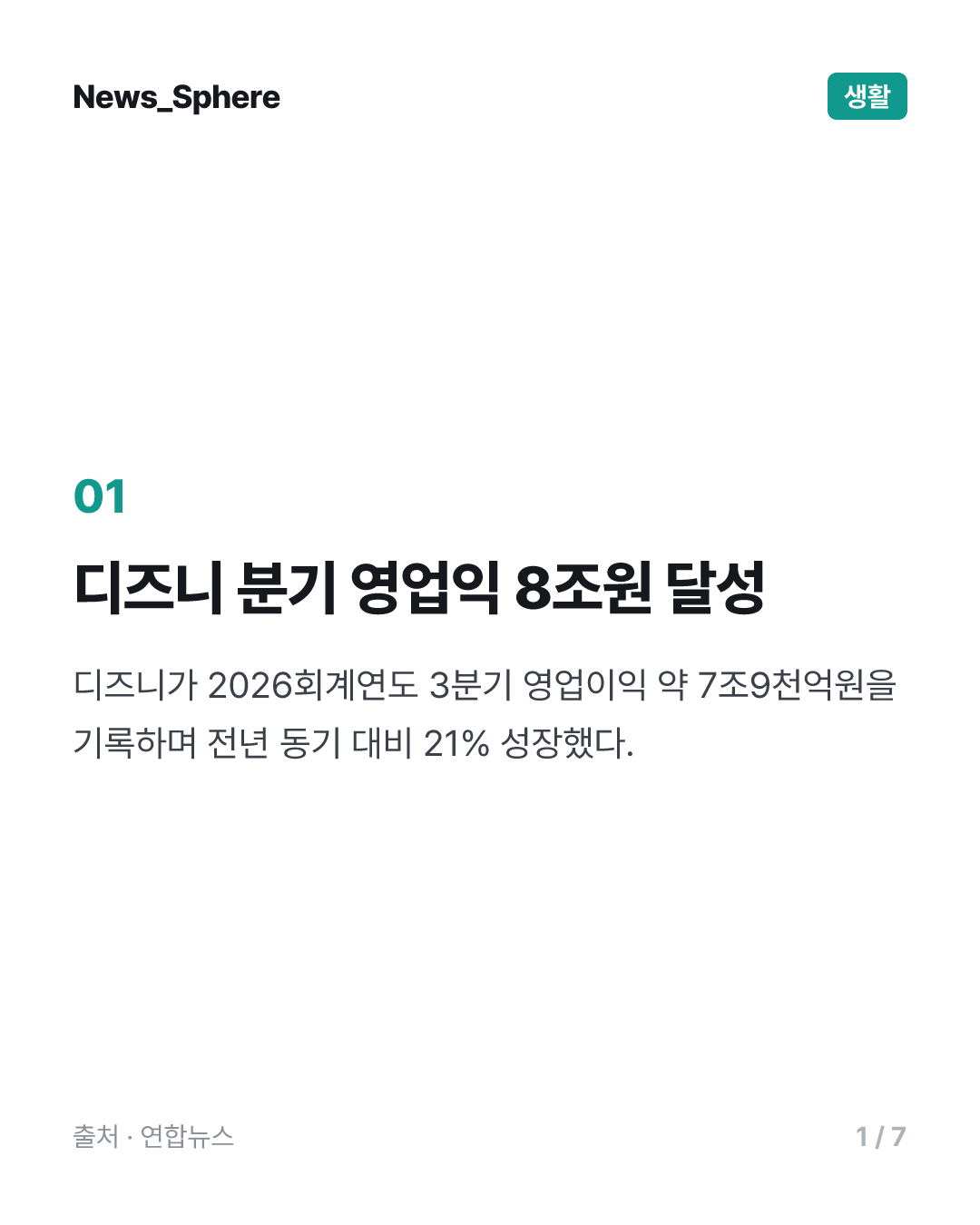디즈니, 분기 영업익 8조원…'토이스토리 5'·놀이공원이 견인