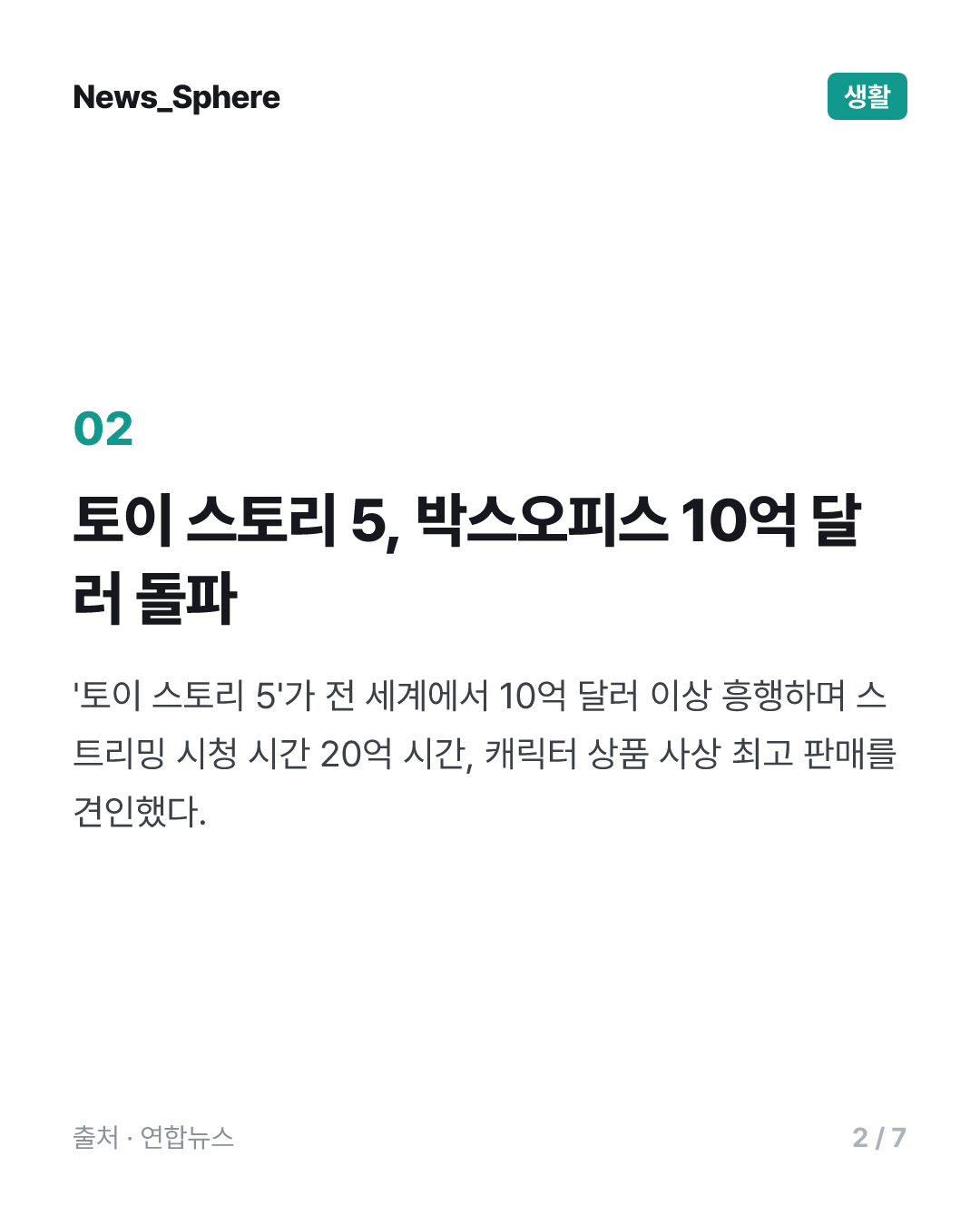 디즈니, 분기 영업익 8조원…'토이스토리 5'·놀이공원이 견인