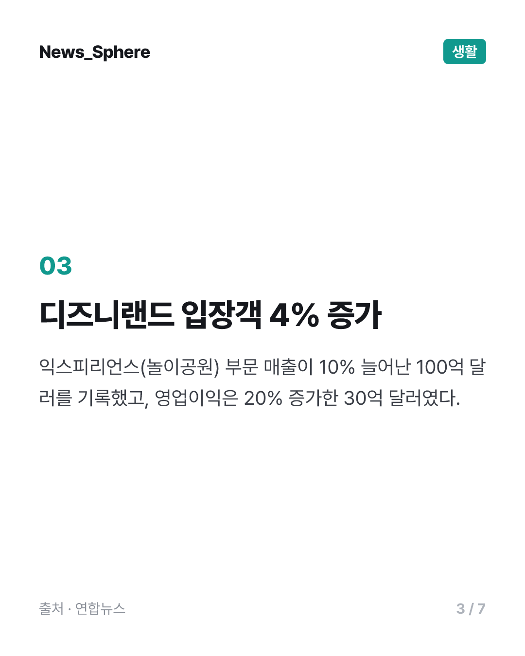 디즈니, 분기 영업익 8조원…'토이스토리 5'·놀이공원이 견인