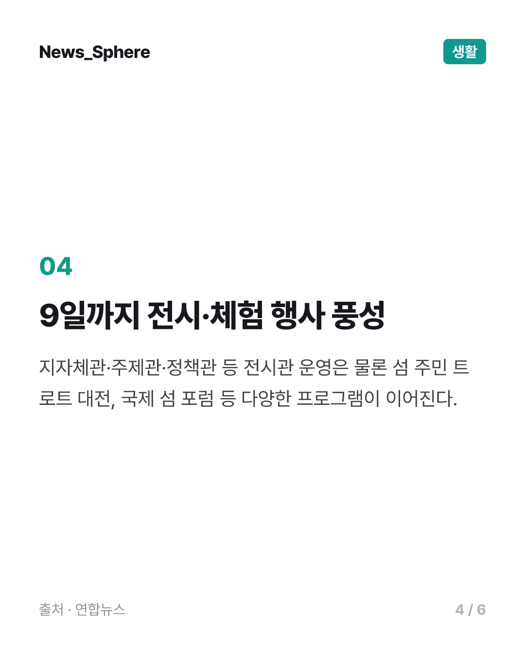 '낭만 충전' 제7회 섬의 날 기념식 여수서 개최