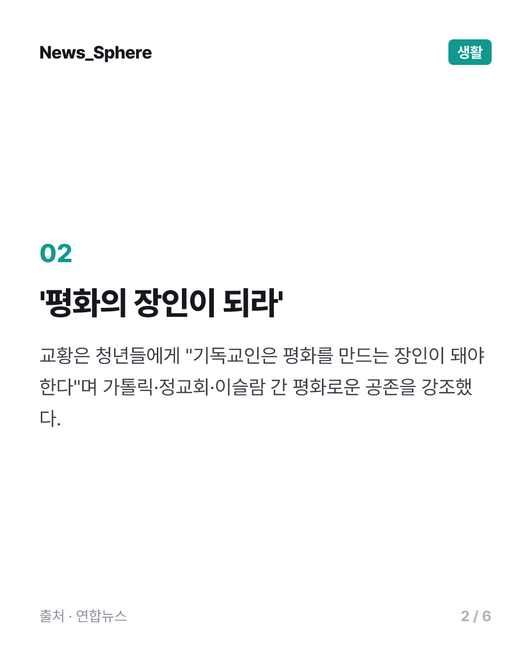 성 프란치스코 선종 800주년…교황, 아시시 찾아 '평화 메시지'
