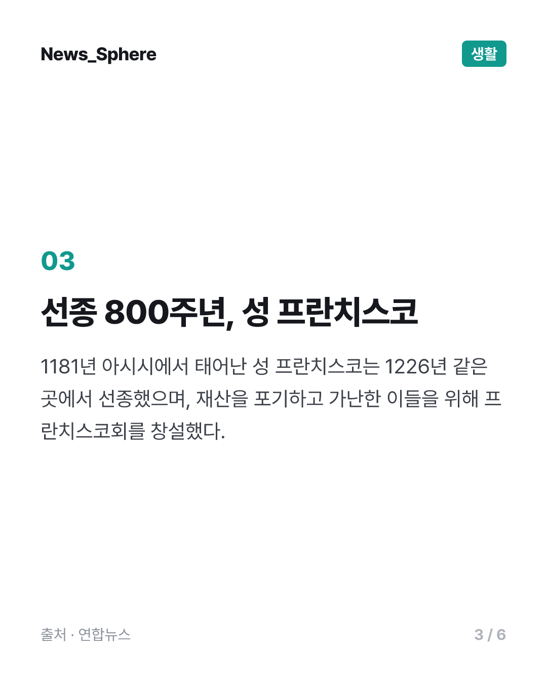 성 프란치스코 선종 800주년…교황, 아시시 찾아 '평화 메시지'