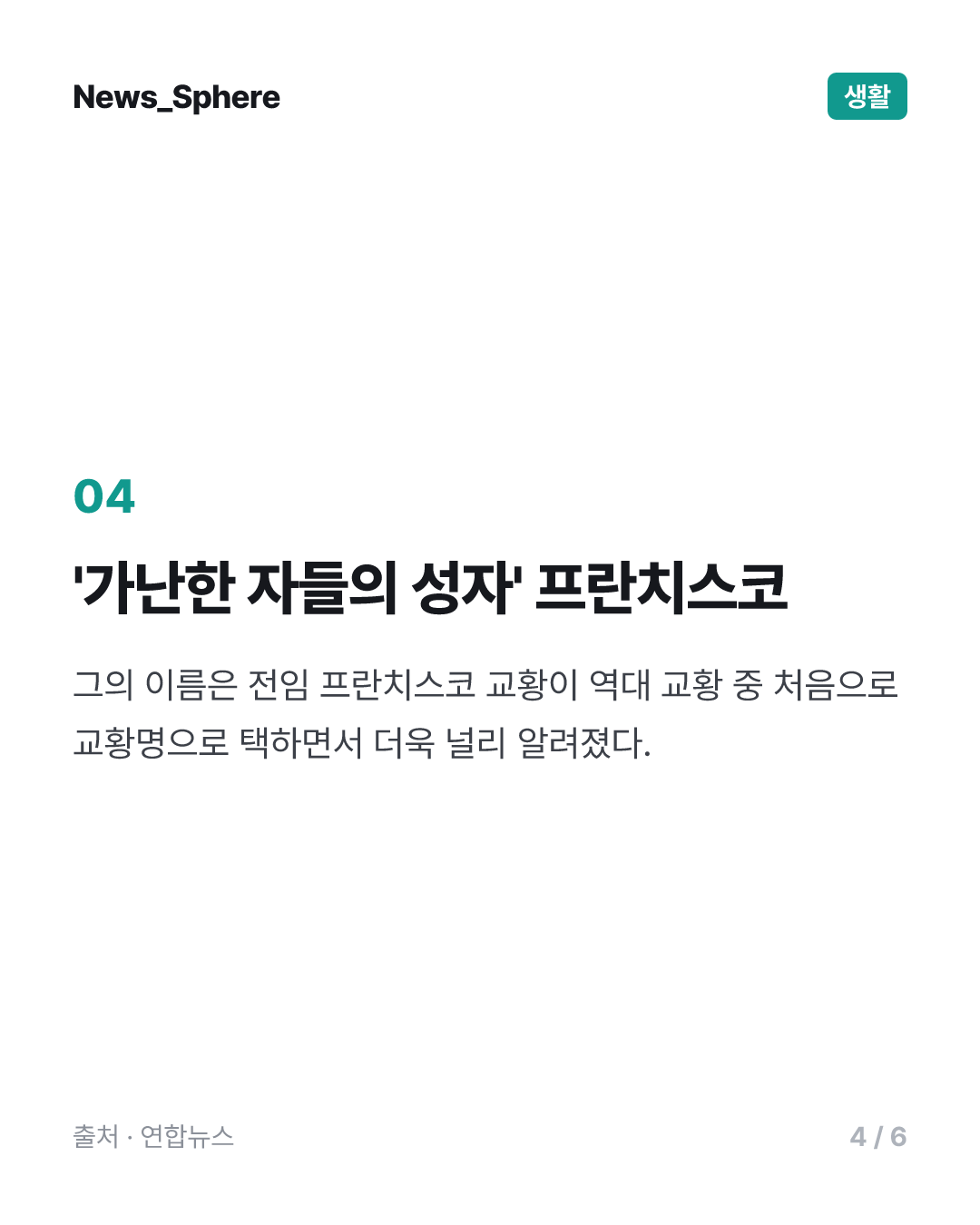 성 프란치스코 선종 800주년…교황, 아시시 찾아 '평화 메시지'