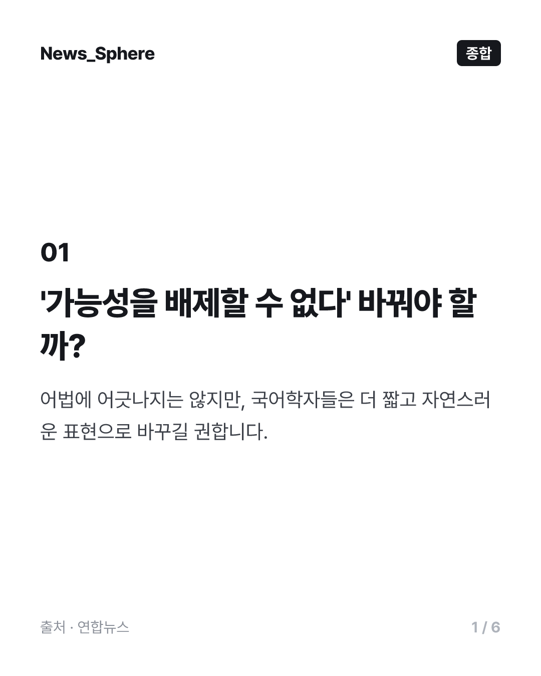 [이런말저런글] '가능성을 배제할 수 없다'는 길다