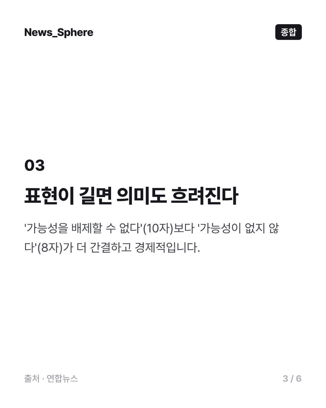 [이런말저런글] '가능성을 배제할 수 없다'는 길다