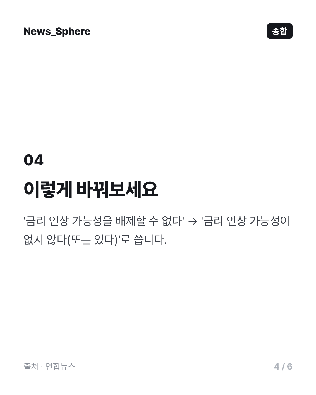 [이런말저런글] '가능성을 배제할 수 없다'는 길다