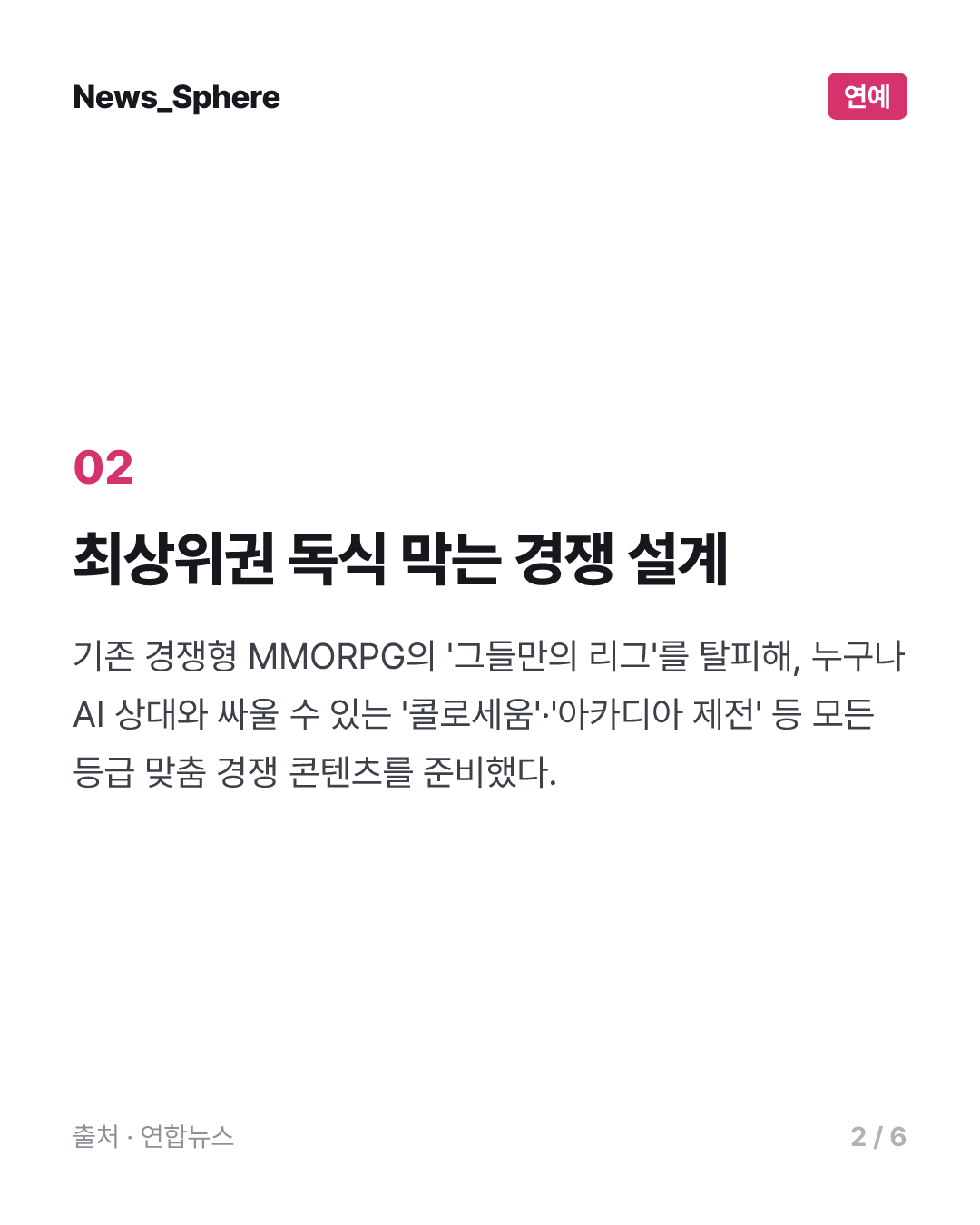 컴투스 신작 '제우스' 8월 26일 출시…"모두가 즐기는 경쟁"