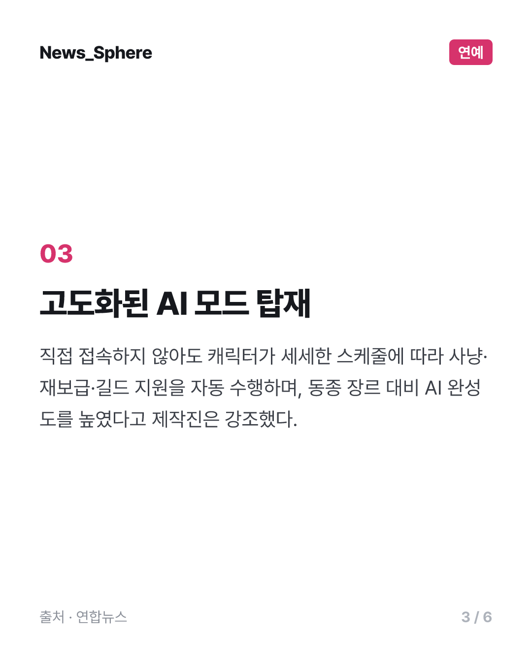 컴투스 신작 '제우스' 8월 26일 출시…"모두가 즐기는 경쟁"
