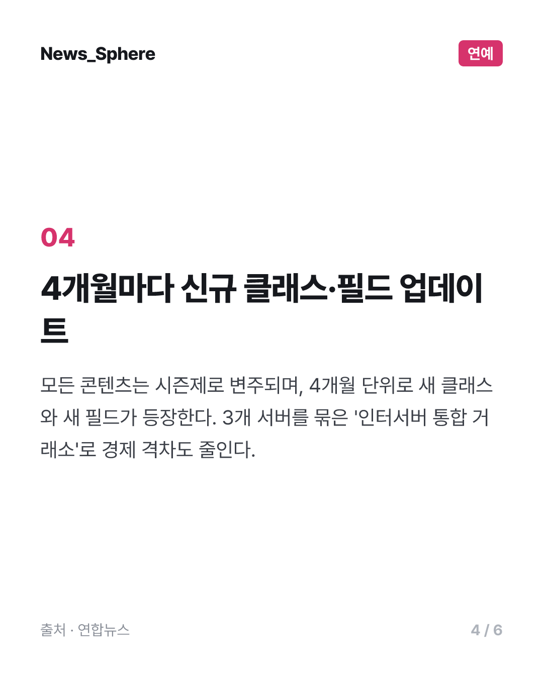 컴투스 신작 '제우스' 8월 26일 출시…"모두가 즐기는 경쟁"