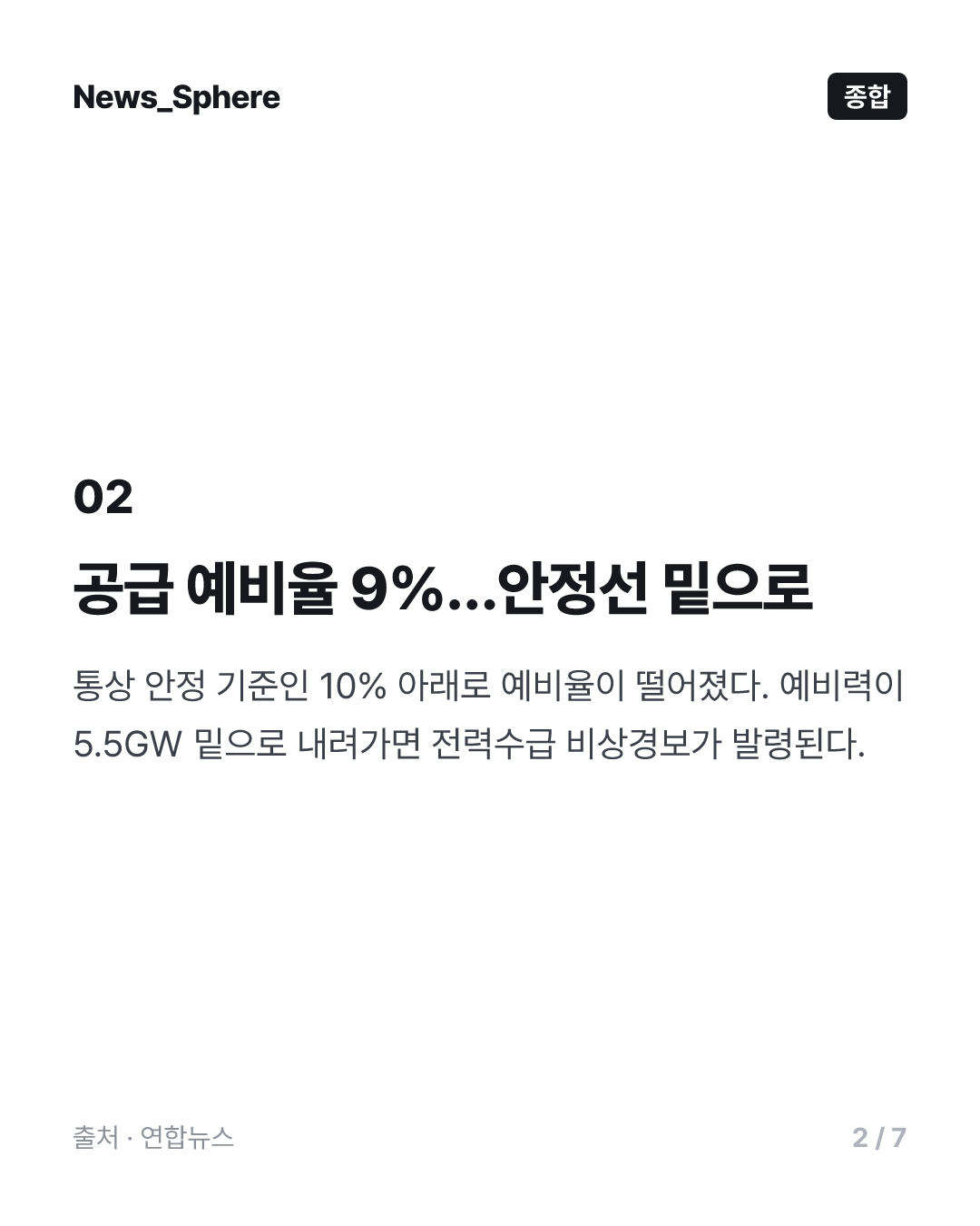 휴가끝·극한폭염에 치솟는 전력수요…역대 최대치 임박