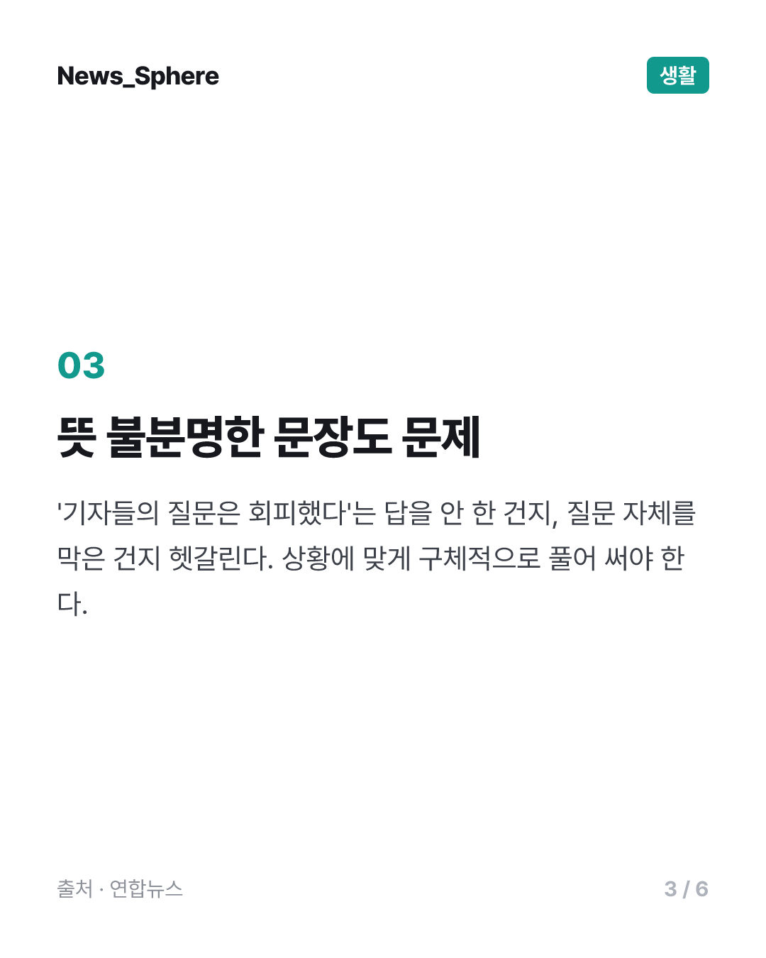 [이런말저런글] 언급을 회피했다 → 말하지 않았다