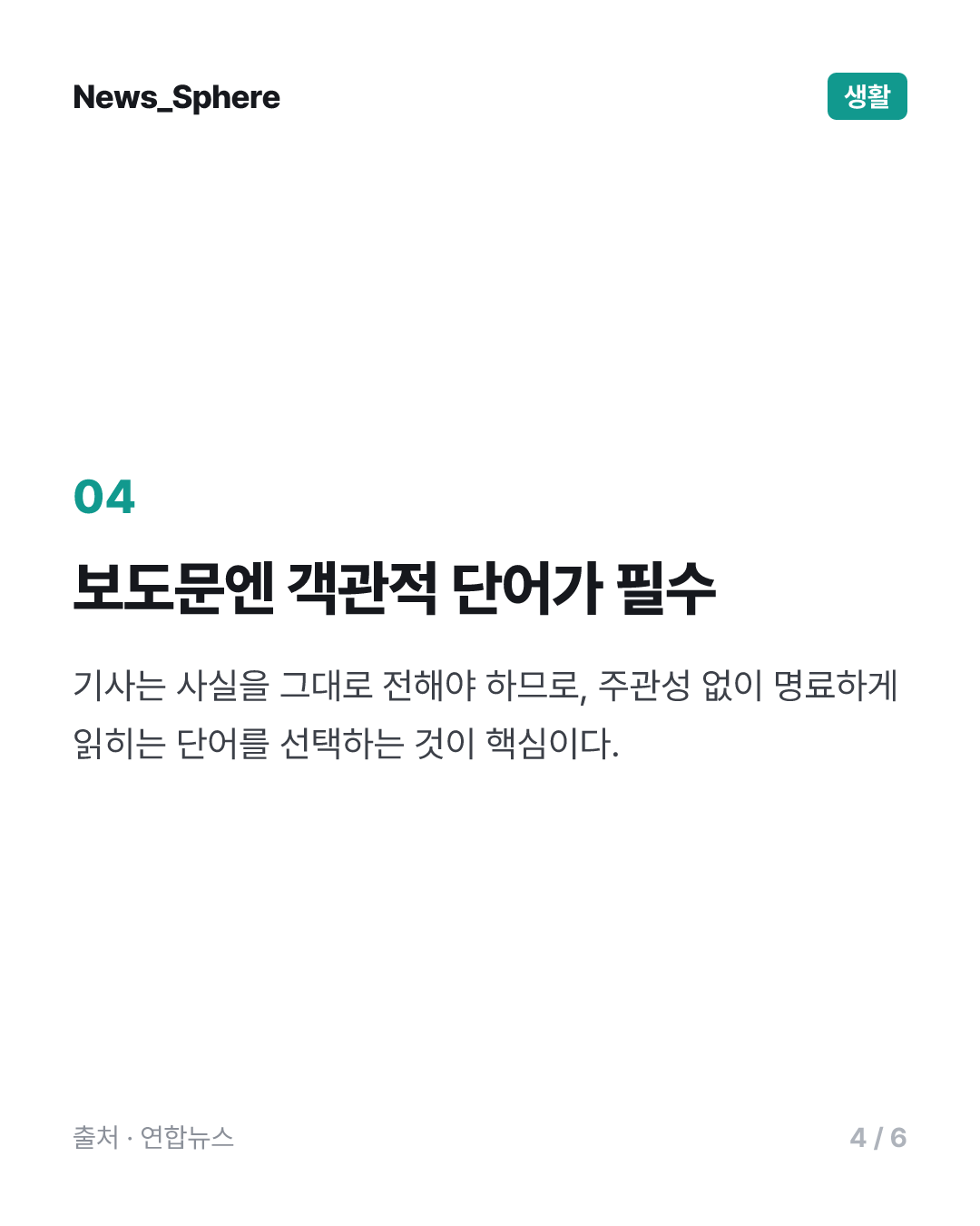 [이런말저런글] 언급을 회피했다 → 말하지 않았다
