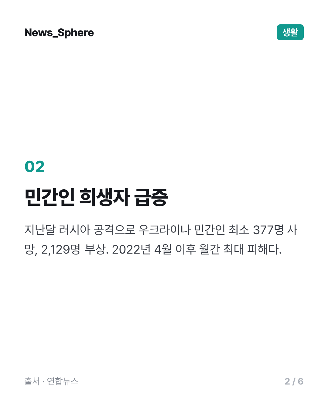 교황 "러·우크라 모두 민간 목표물 공격 중단해야"