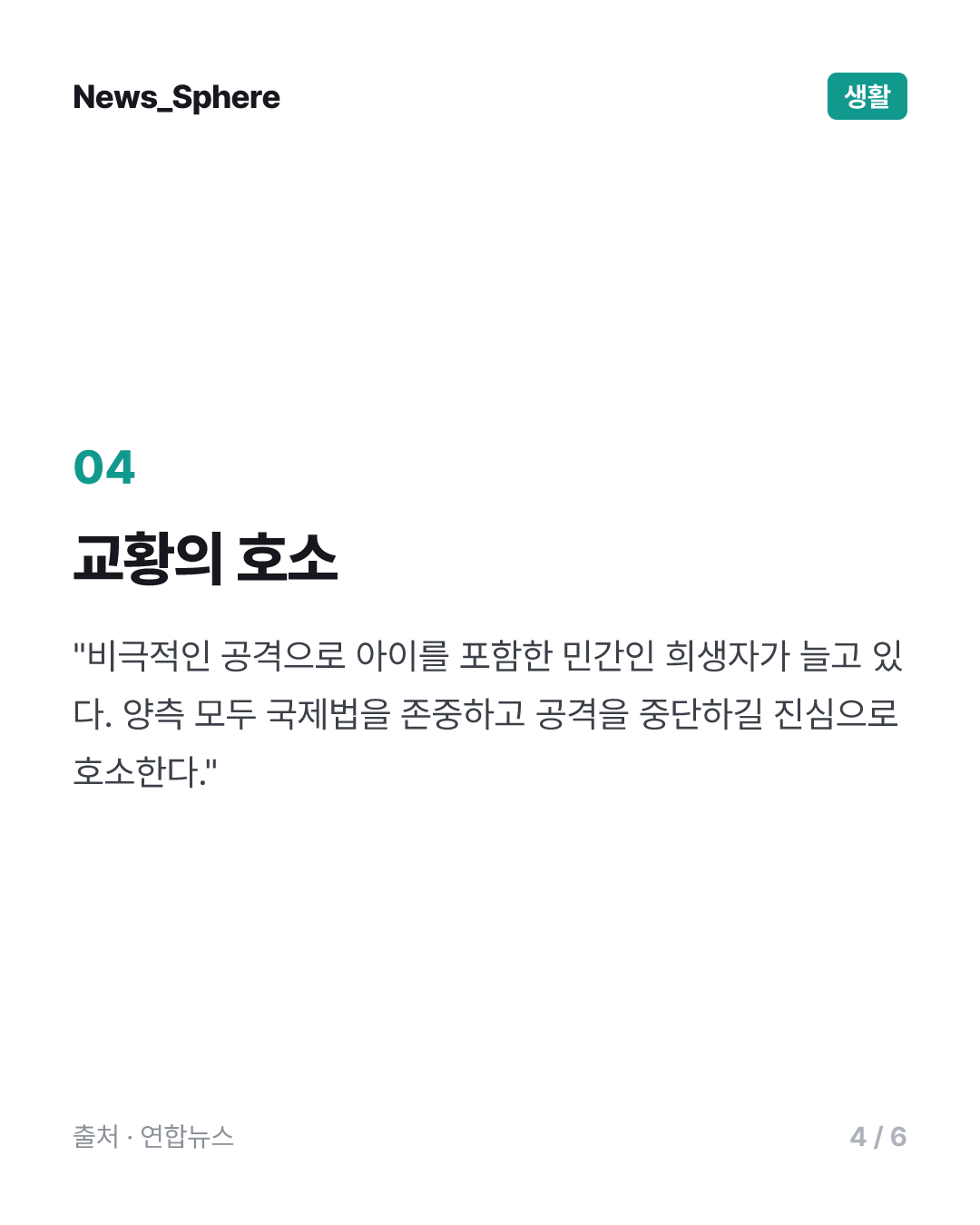 교황 "러·우크라 모두 민간 목표물 공격 중단해야"