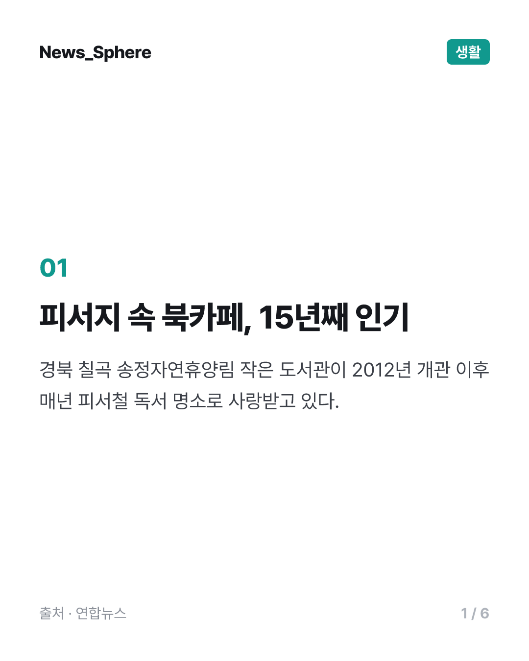 "북캉스 오세요"…칠곡 송정자연휴양림 작은 도서관 인기