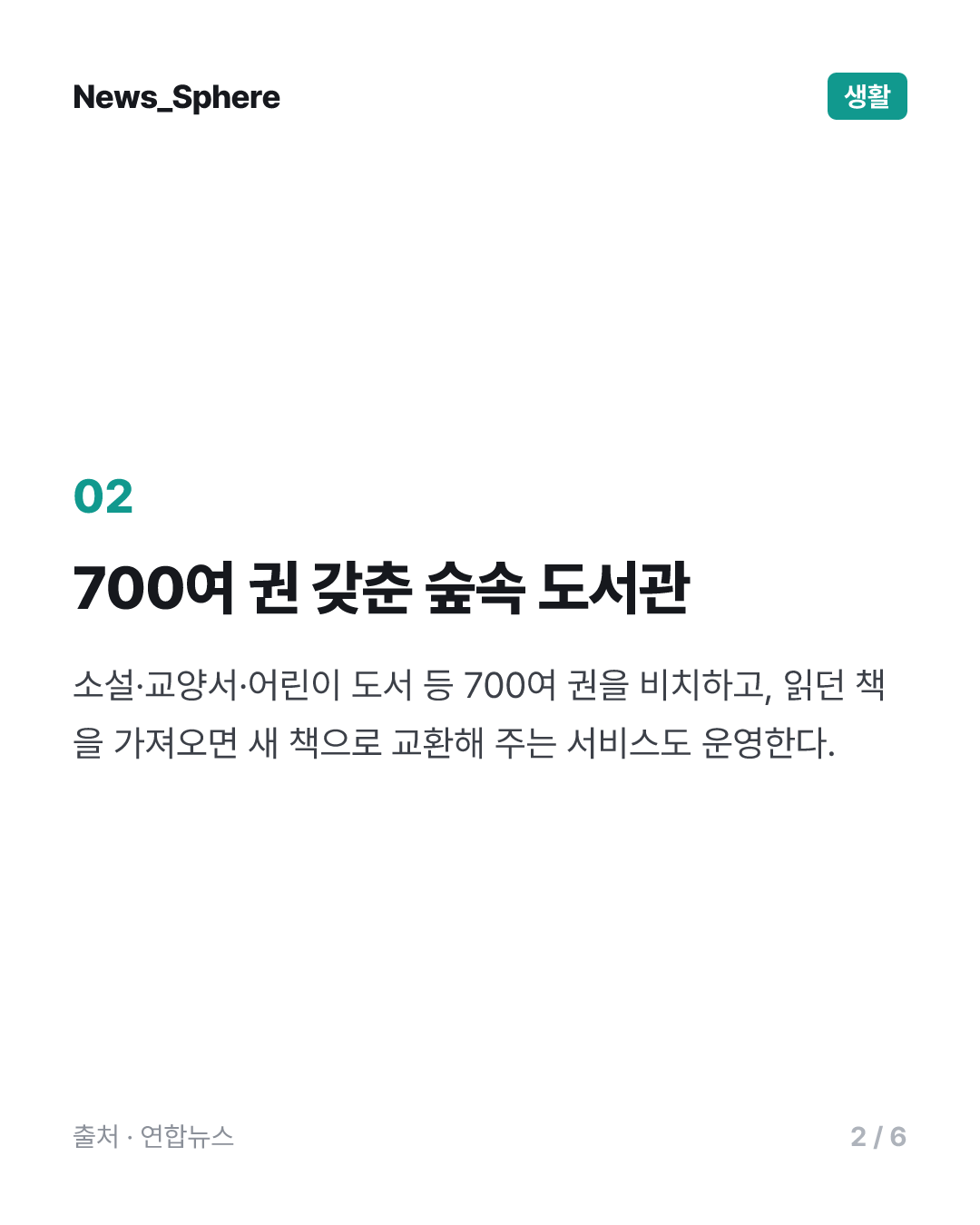 "북캉스 오세요"…칠곡 송정자연휴양림 작은 도서관 인기