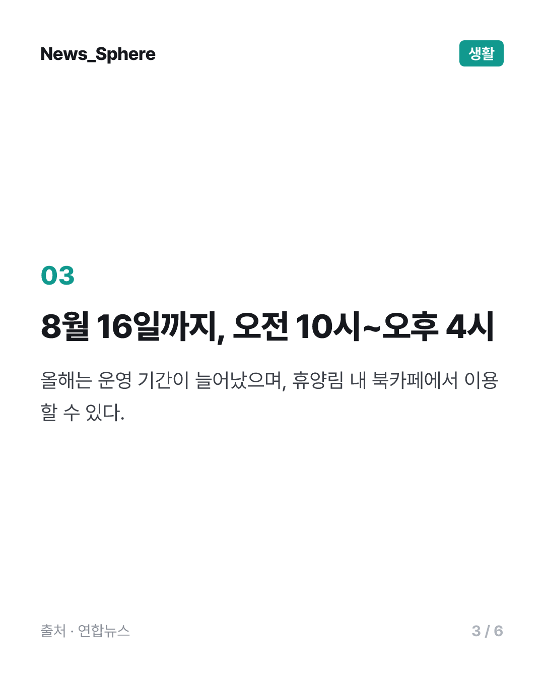 "북캉스 오세요"…칠곡 송정자연휴양림 작은 도서관 인기
