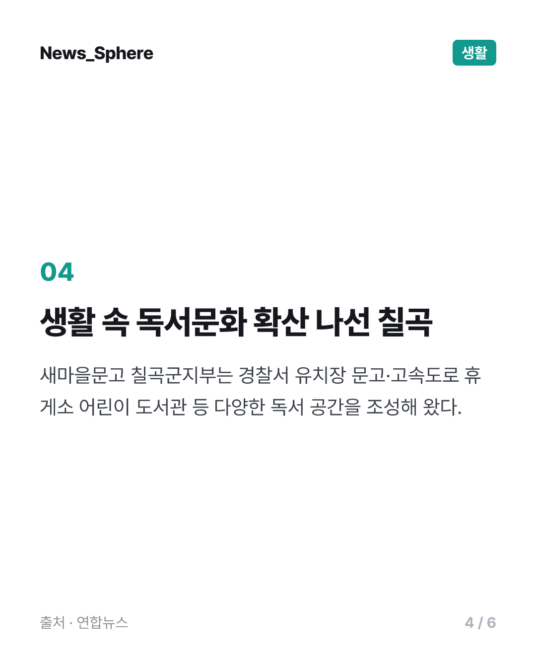 "북캉스 오세요"…칠곡 송정자연휴양림 작은 도서관 인기