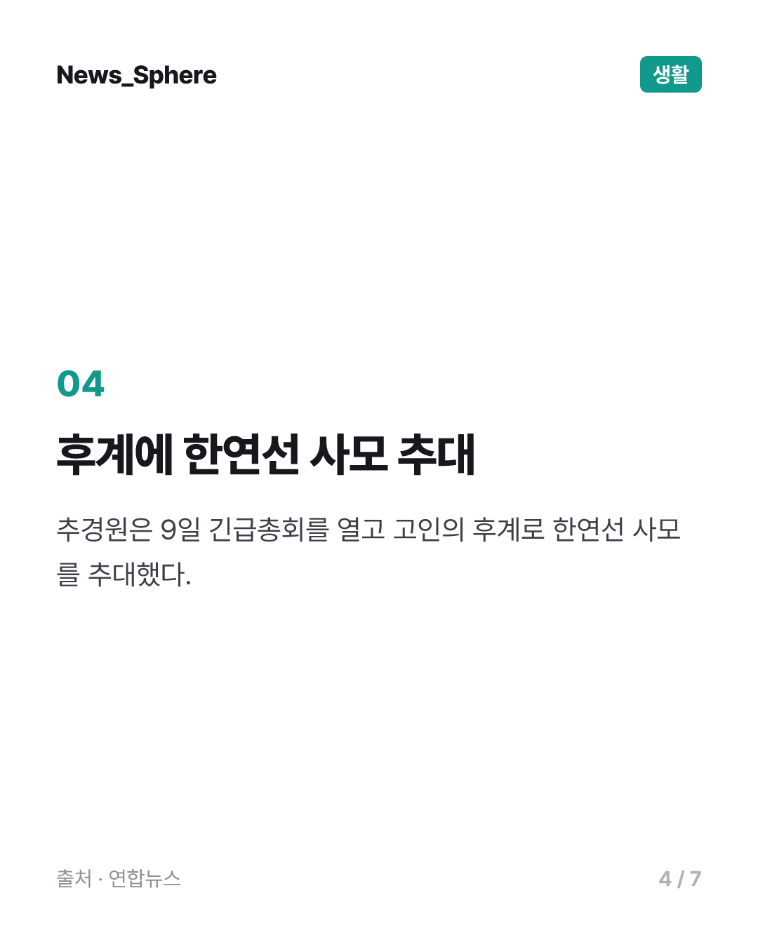 증산도 최고 지도자 안경전 종도사 선화
