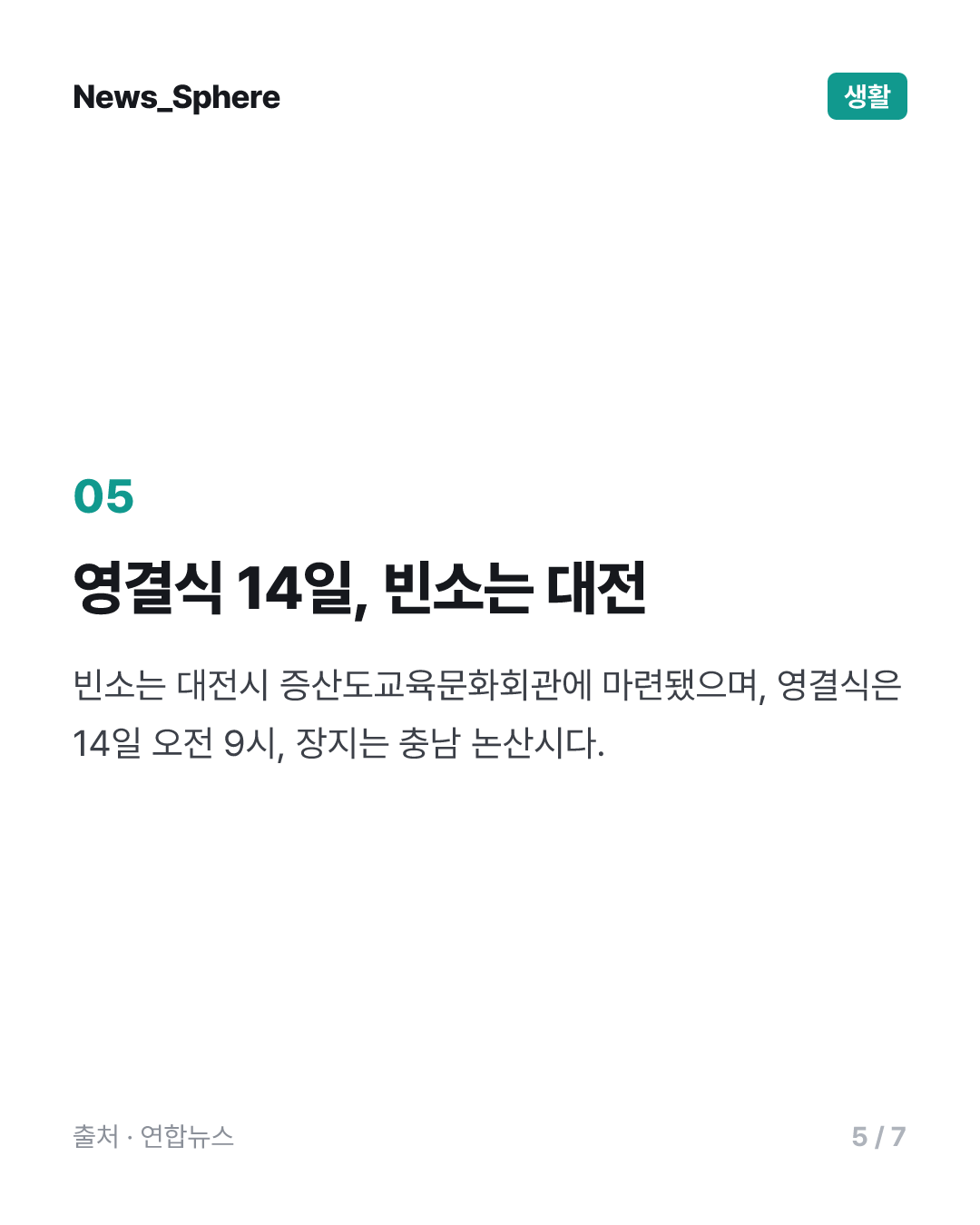 증산도 최고 지도자 안경전 종도사 선화