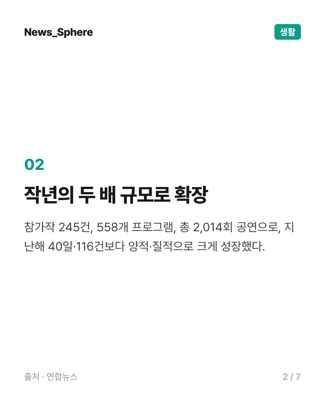 73일간 서울 전역을 거대한 무대로…'서울어텀페스타' 내달 개막
