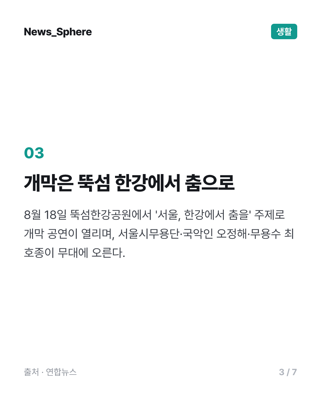 73일간 서울 전역을 거대한 무대로…'서울어텀페스타' 내달 개막
