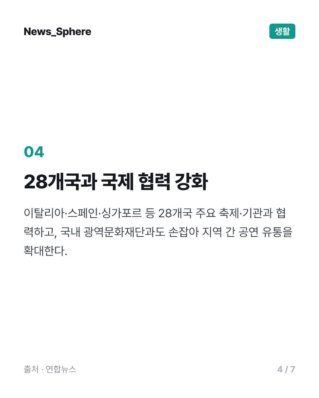 73일간 서울 전역을 거대한 무대로…'서울어텀페스타' 내달 개막