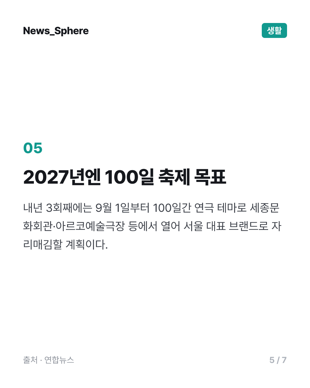 73일간 서울 전역을 거대한 무대로…'서울어텀페스타' 내달 개막