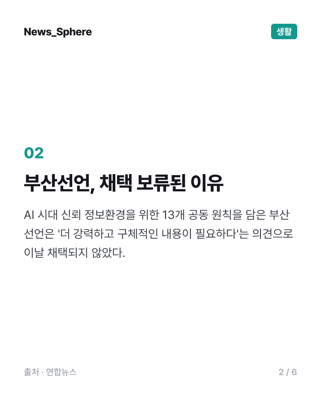 "국립도서관, AI 시대 신뢰할 수 있는 지식 제공의 핵심기관"
