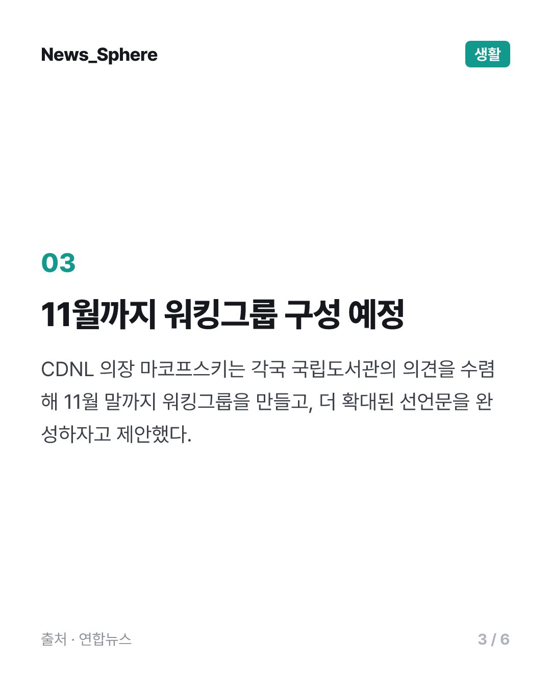 "국립도서관, AI 시대 신뢰할 수 있는 지식 제공의 핵심기관"