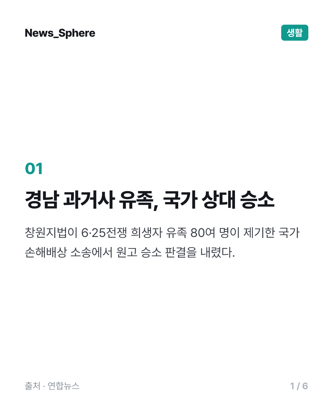 '손배 청구권 소멸' 경남 과거사 희생자 유족 국가 상대 승소