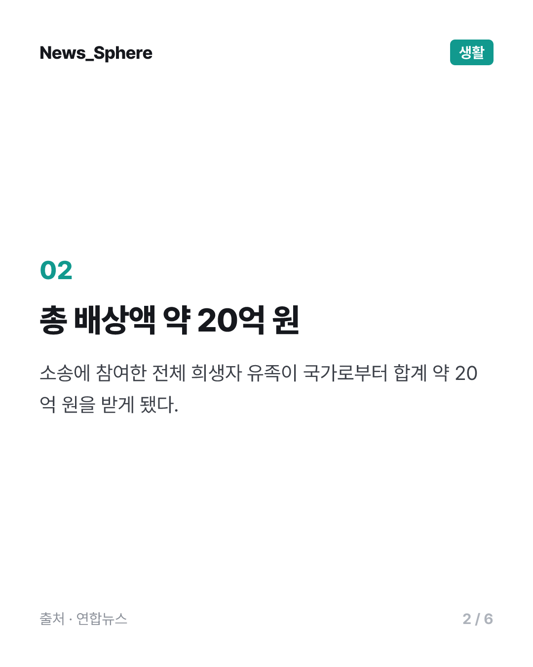 '손배 청구권 소멸' 경남 과거사 희생자 유족 국가 상대 승소