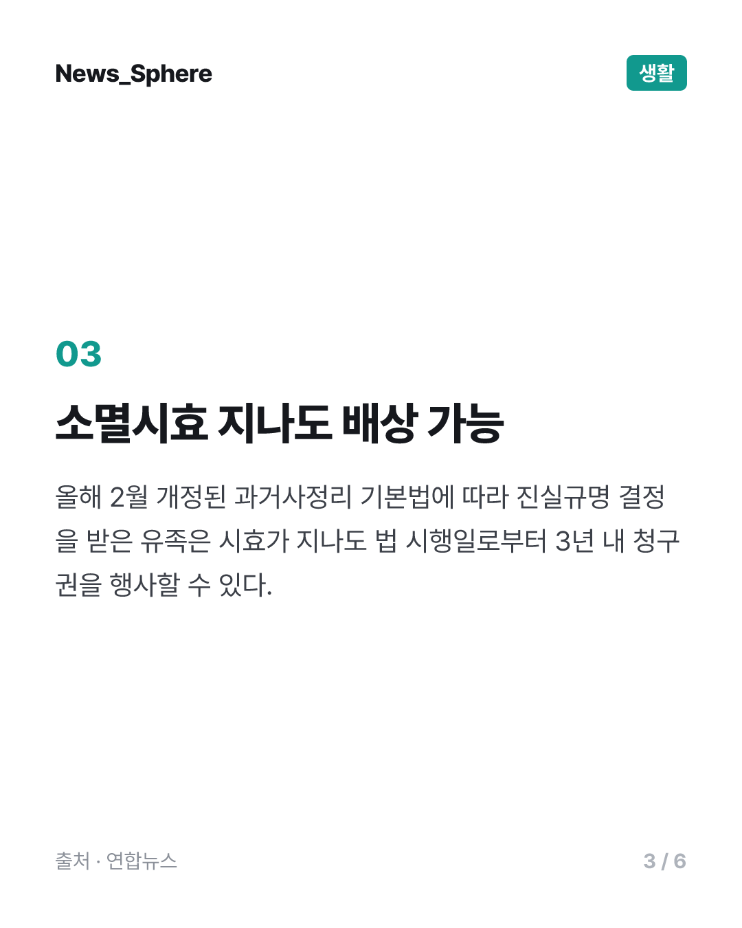 '손배 청구권 소멸' 경남 과거사 희생자 유족 국가 상대 승소